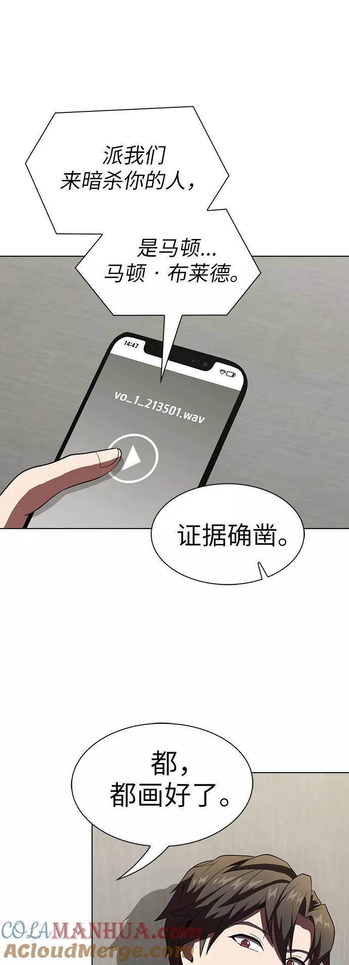 《被塔诅咒的猎人》第50话 第22页