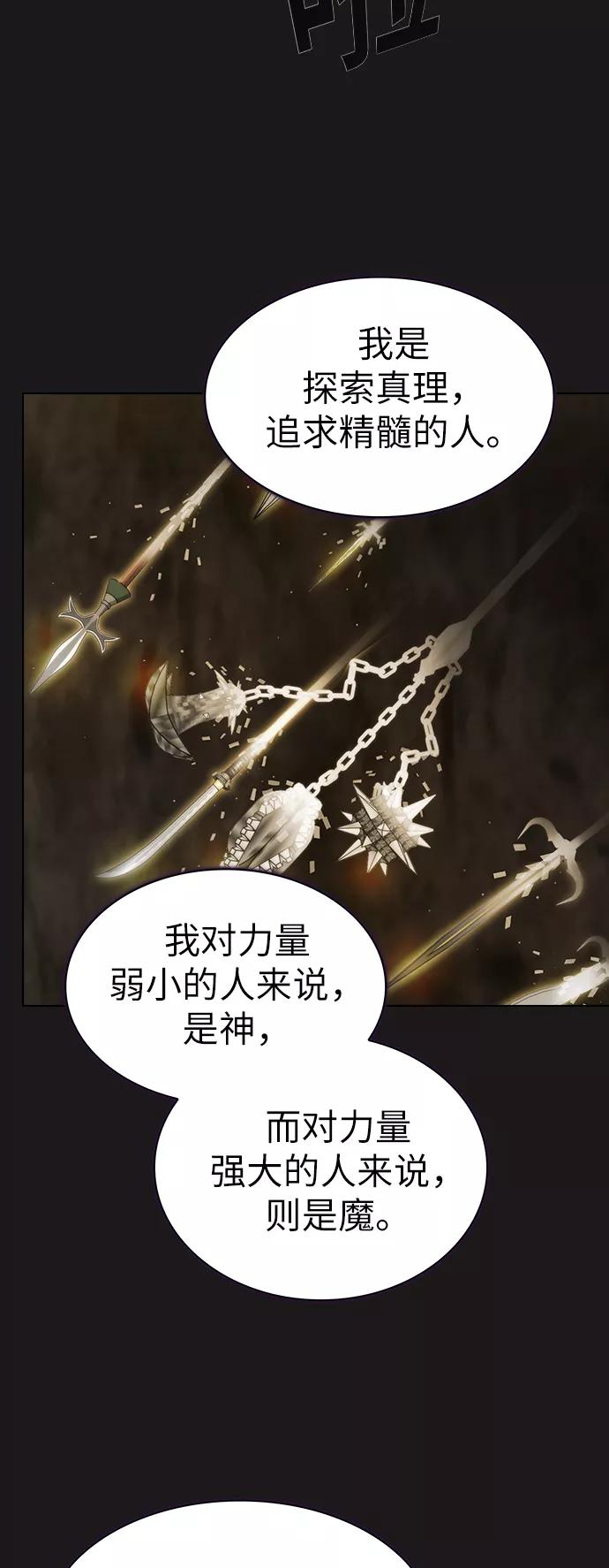 《被塔诅咒的猎人》第50话 第47页