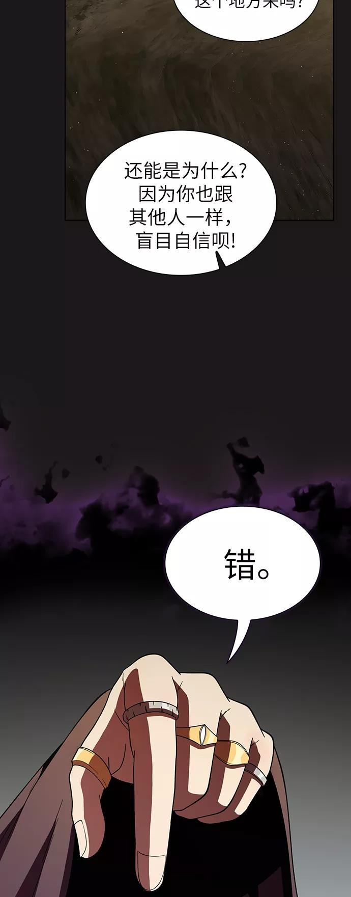 《被塔诅咒的猎人》第50话 第38页