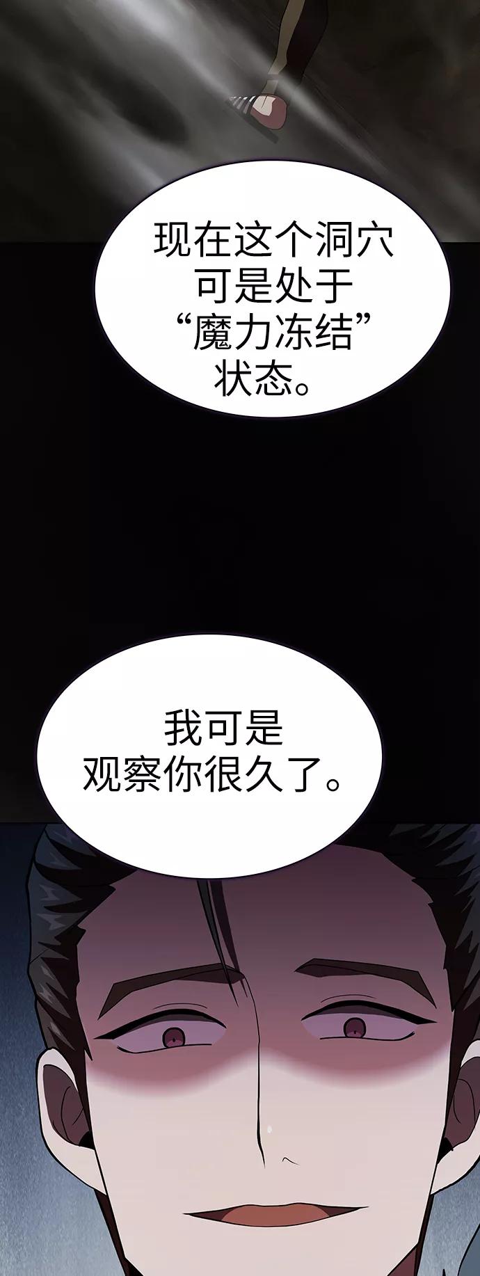 《被塔诅咒的猎人》第50话 第69页