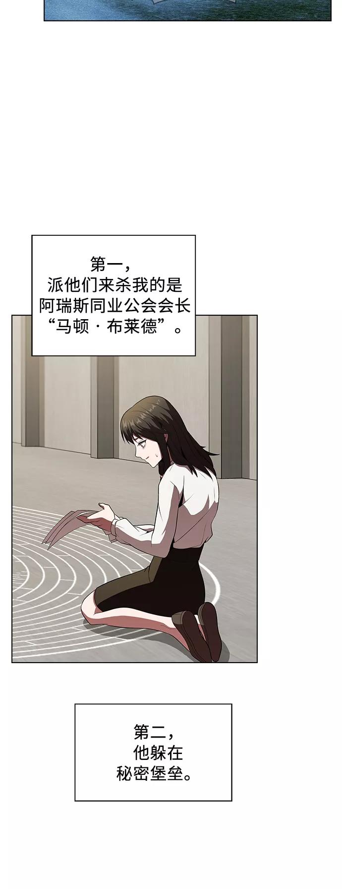 《被塔诅咒的猎人》第50话 第21页