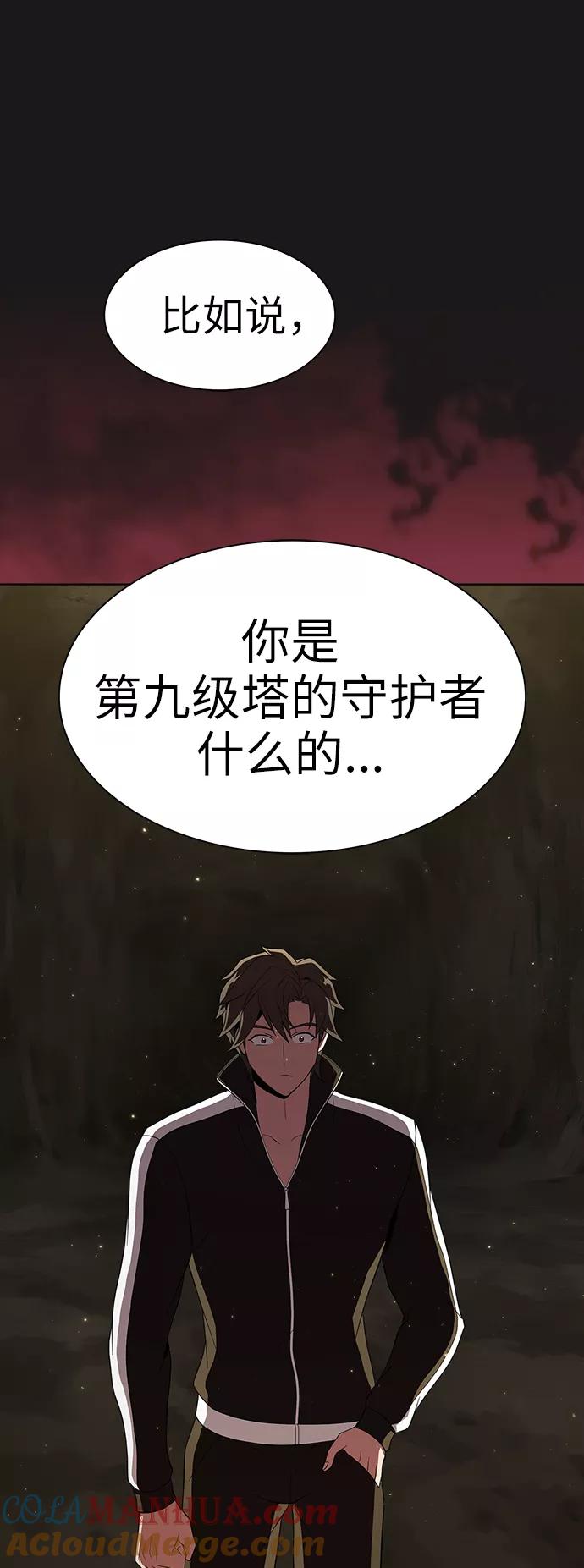 《被塔诅咒的猎人》第50话 第34页