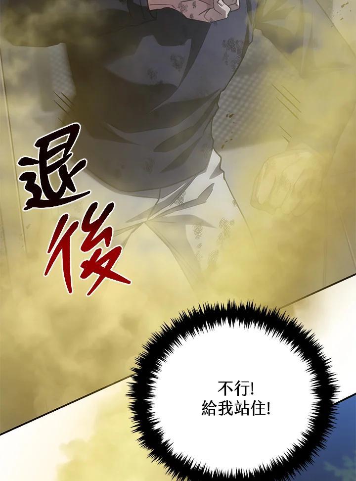 《感应者——记忆的碎片》第50话 第108页