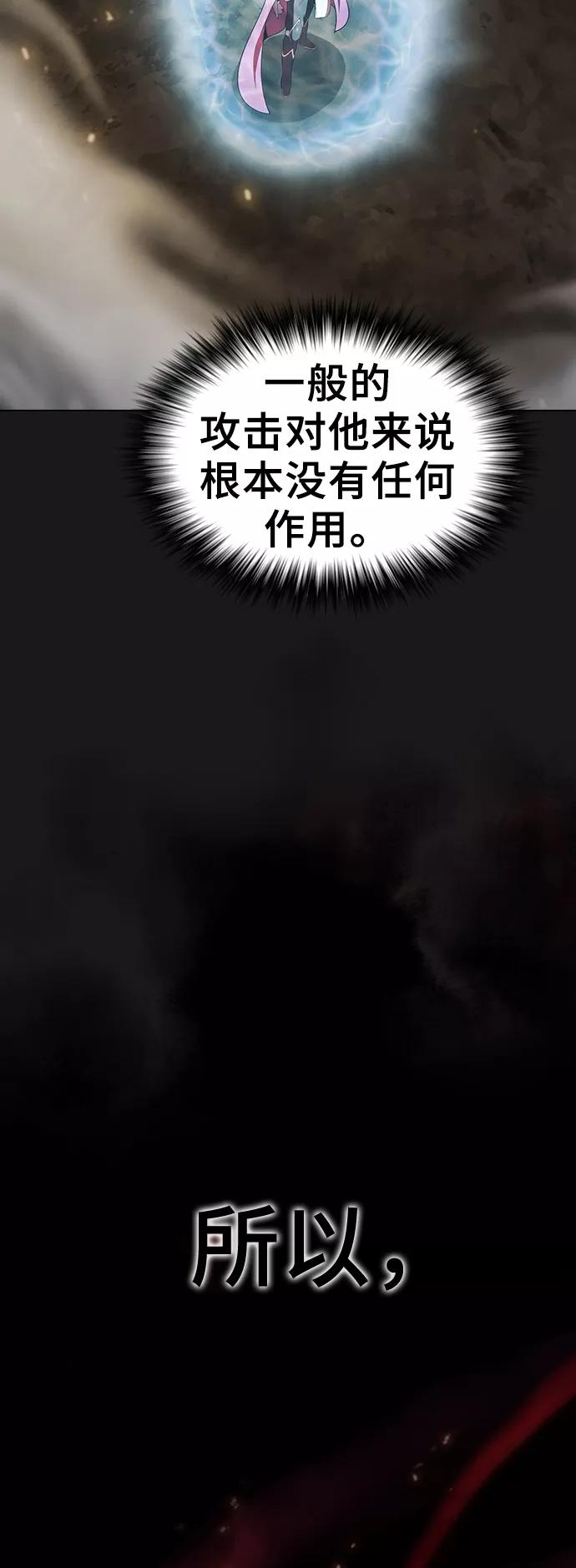 《被塔诅咒的猎人》第50话 第54页