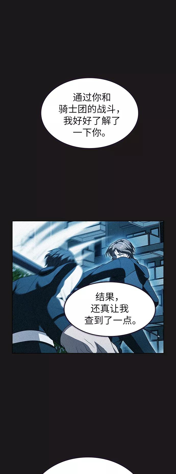 《被塔诅咒的猎人》第51话 第2页