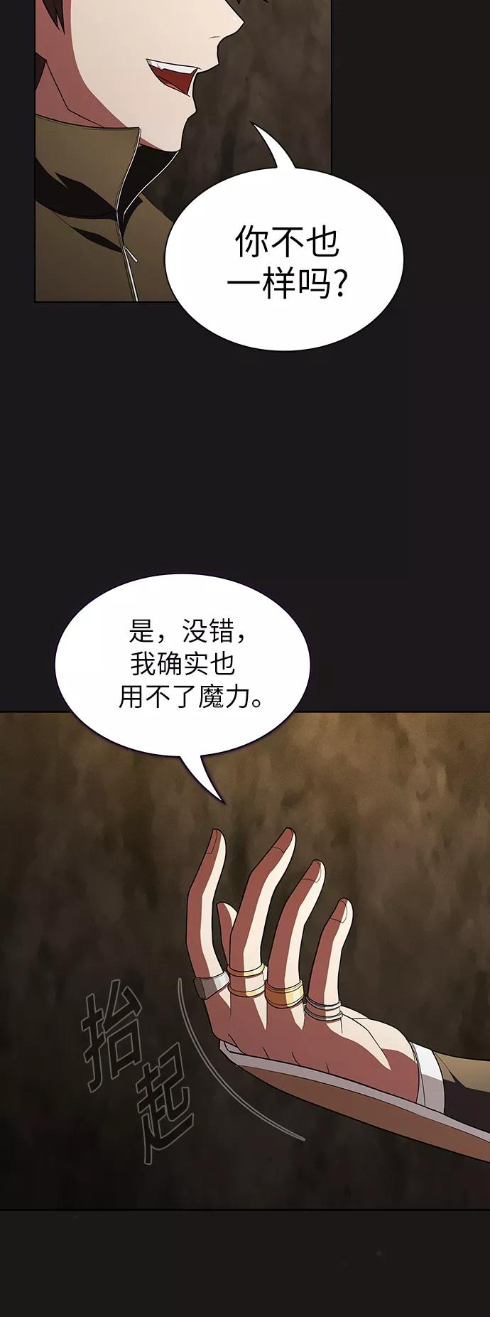《被塔诅咒的猎人》第51话 第5页