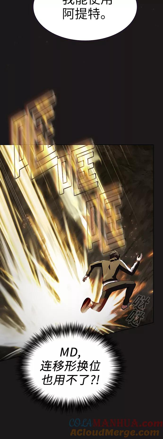 《被塔诅咒的猎人》第51话 第7页