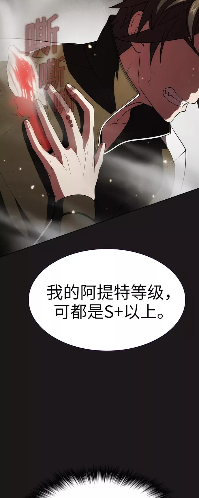 《被塔诅咒的猎人》第51话 第9页