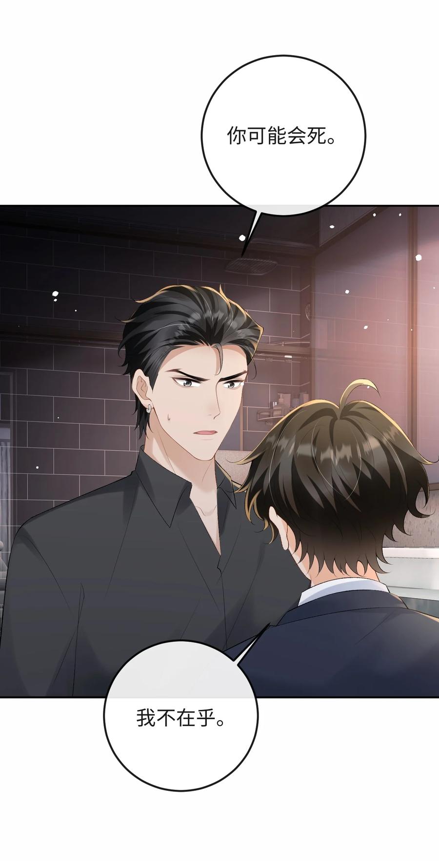 秉性下等 - 050 我在乎你能不能活着 - 第39张图