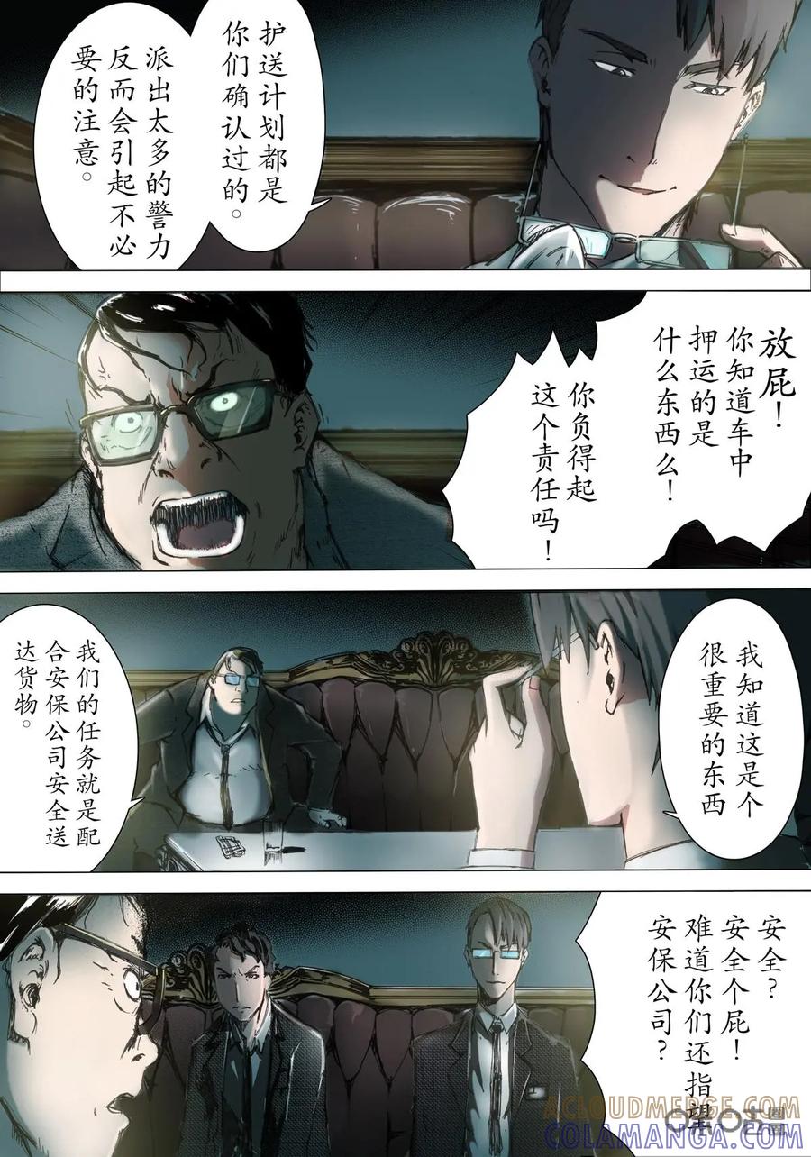《ZERO零》第6话：第一季006 第11页
