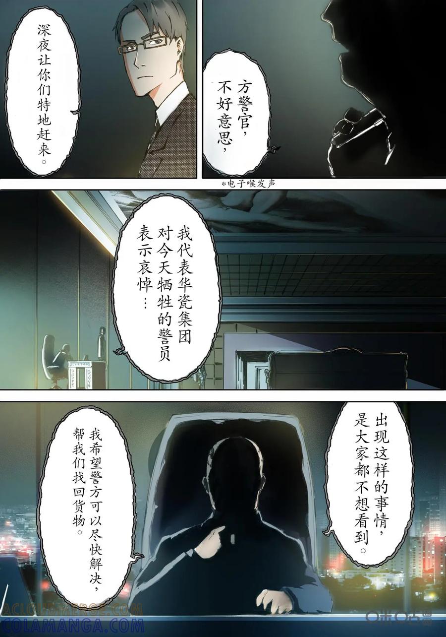 《ZERO零》第6话：第一季006 第13页