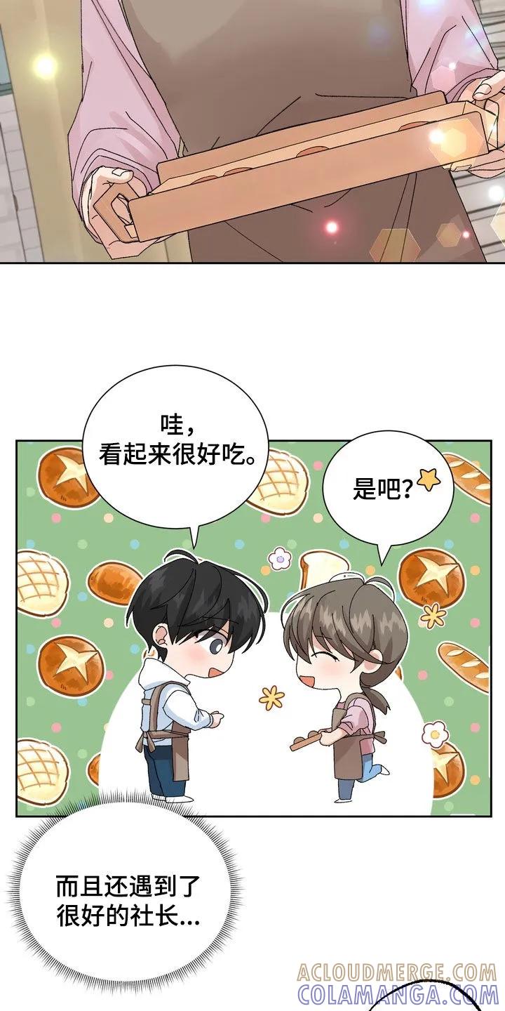 别样新婚 - 第60章：【第二季】不要那么说 - 第13张图