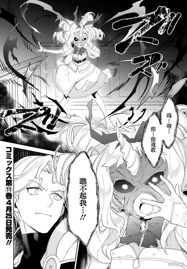 叹息的亡灵好想隐退-最弱猎手的最强队伍养成术- 第55话 第30页