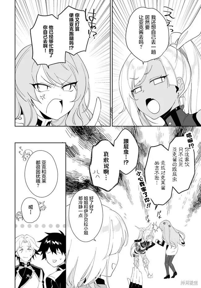 叹息的亡灵好想隐退-最弱猎手的最强队伍养成术- 第55话 第4页