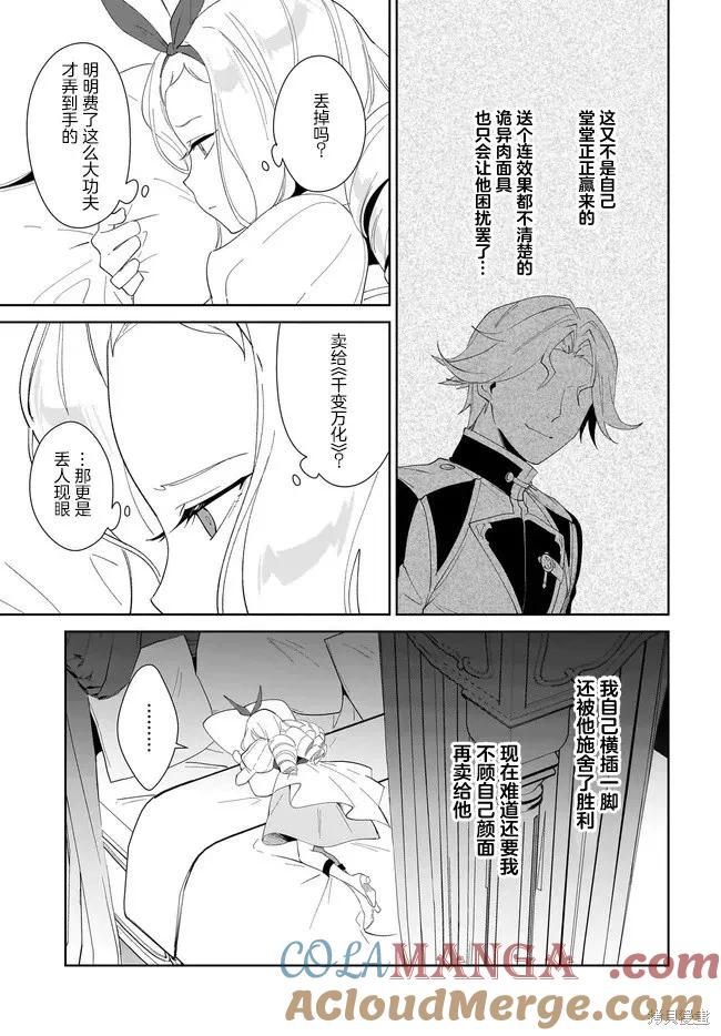 叹息的亡灵好想隐退-最弱猎手的最强队伍养成术- 第55话 第15页