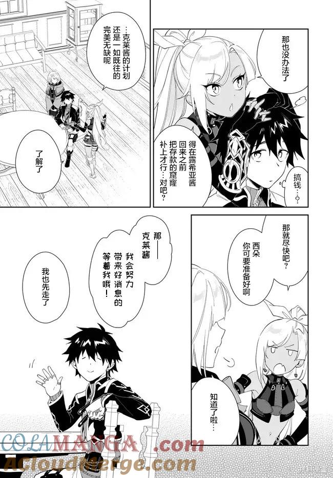 叹息的亡灵好想隐退-最弱猎手的最强队伍养成术- 第55话 第9页
