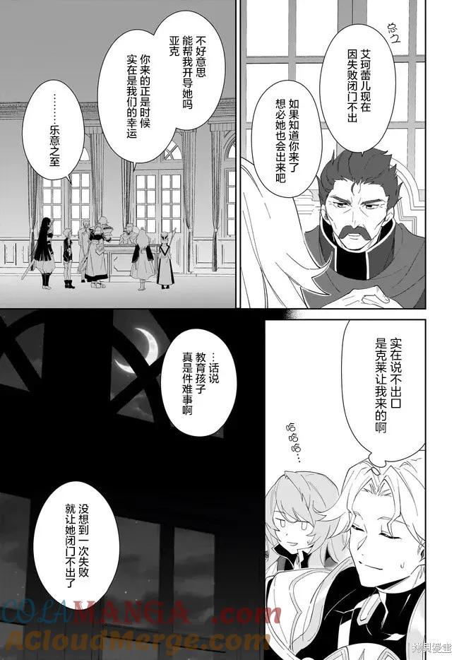 叹息的亡灵好想隐退-最弱猎手的最强队伍养成术- 第55话 第25页
