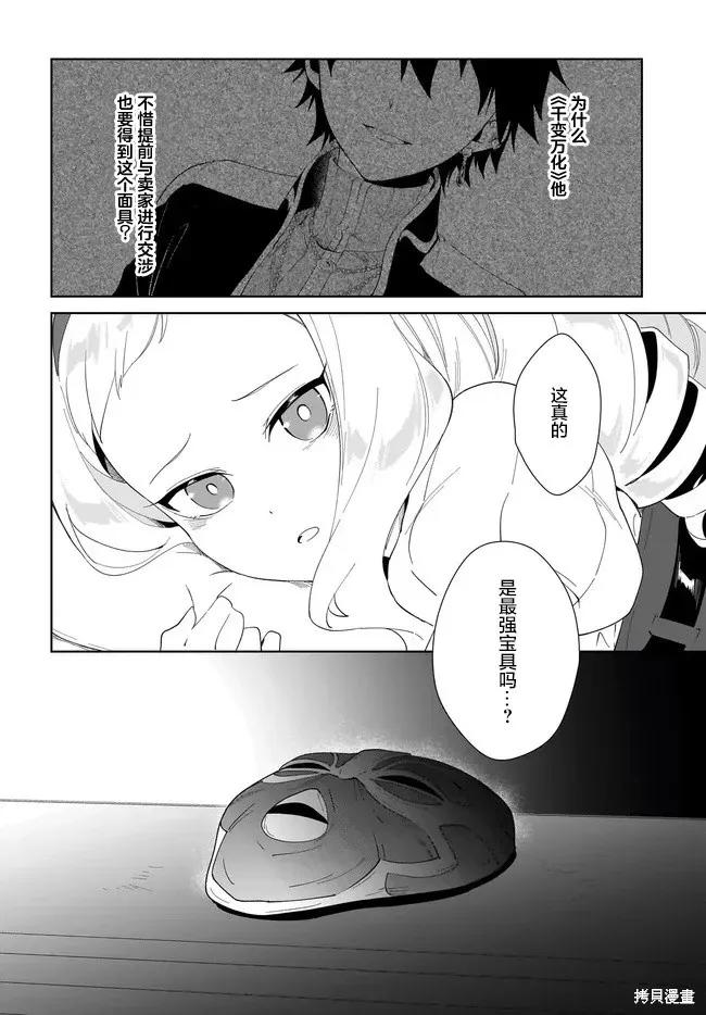 叹息的亡灵好想隐退-最弱猎手的最强队伍养成术- 第55话 第16页