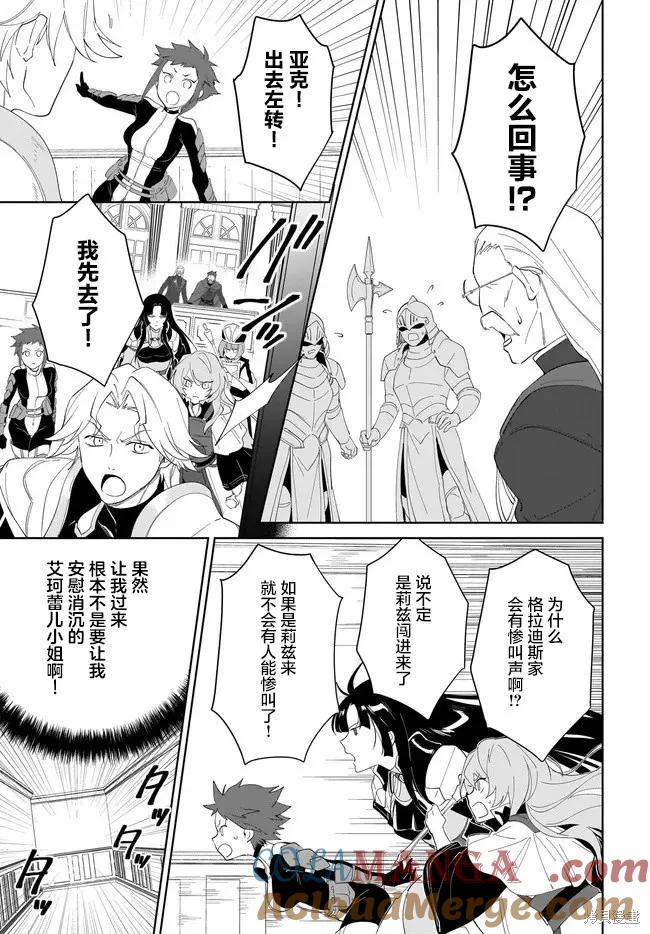 叹息的亡灵好想隐退-最弱猎手的最强队伍养成术- 第55话 第27页