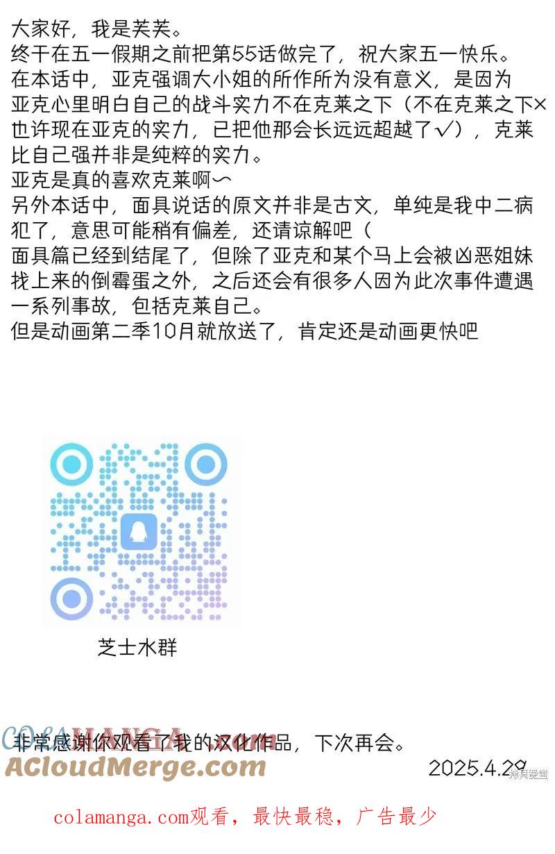 叹息的亡灵好想隐退-最弱猎手的最强队伍养成术- 第55话 第31页