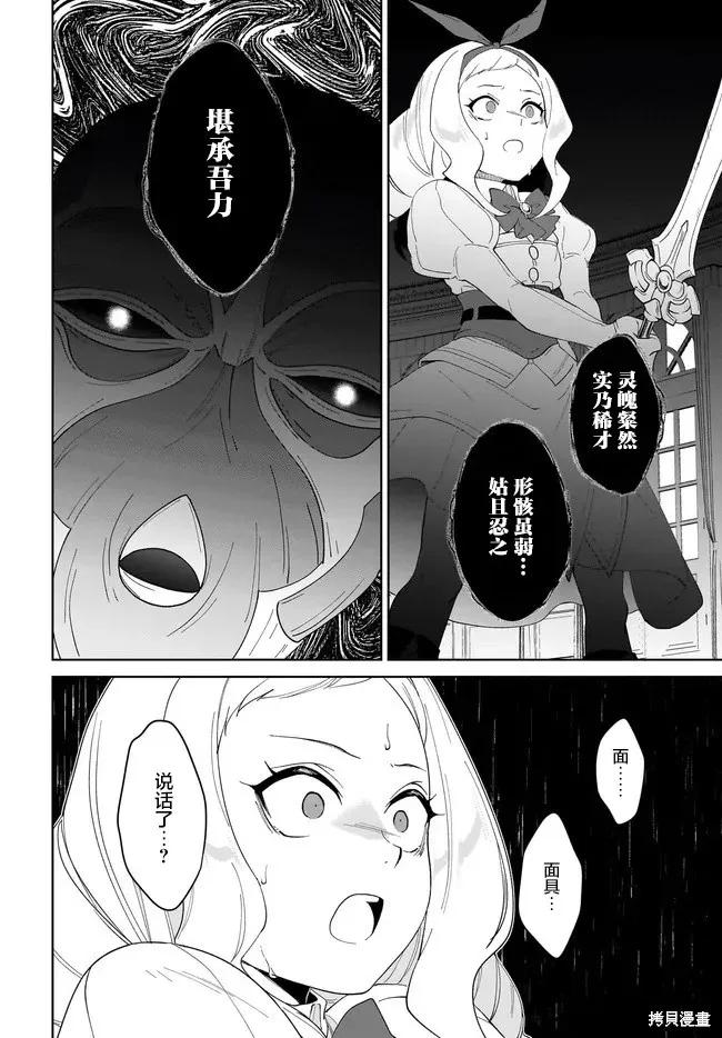 叹息的亡灵好想隐退-最弱猎手的最强队伍养成术- 第55话 第20页