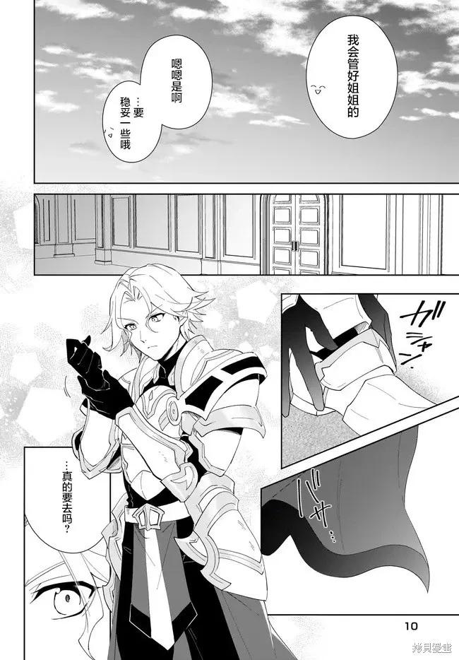叹息的亡灵好想隐退-最弱猎手的最强队伍养成术- 第55话 第10页