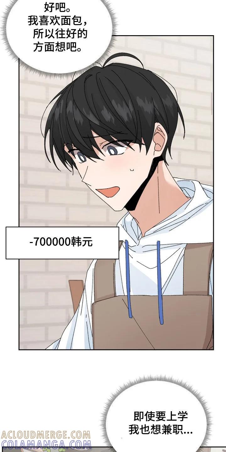 别样新婚 - 第60章：【第二季】不要那么说 - 第11张图