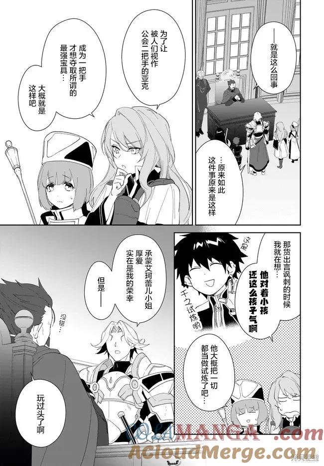叹息的亡灵好想隐退-最弱猎手的最强队伍养成术- 第55话 第23页