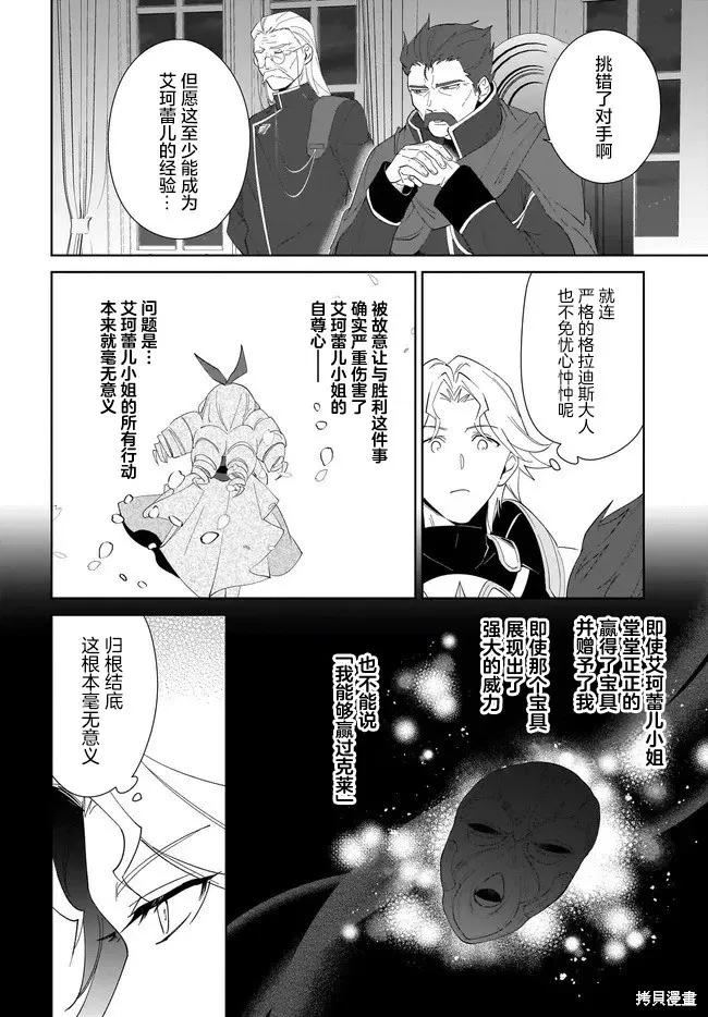 叹息的亡灵好想隐退-最弱猎手的最强队伍养成术- 第55话 第24页