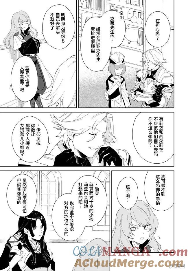 叹息的亡灵好想隐退-最弱猎手的最强队伍养成术- 第55话 第11页