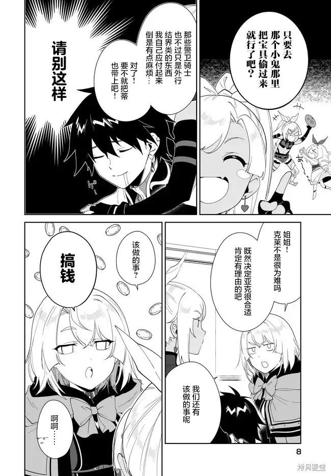 叹息的亡灵好想隐退-最弱猎手的最强队伍养成术- 第55话 第8页