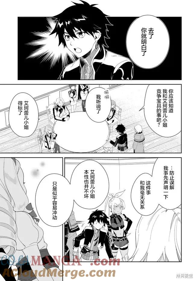 叹息的亡灵好想隐退-最弱猎手的最强队伍养成术- 第55话 第3页