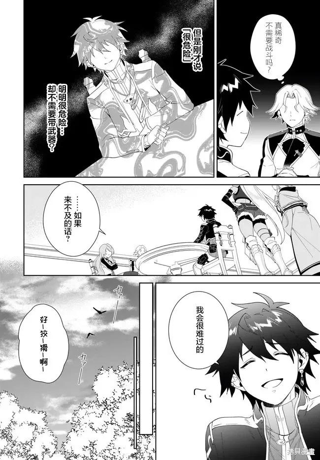 叹息的亡灵好想隐退-最弱猎手的最强队伍养成术- 第55话 第6页