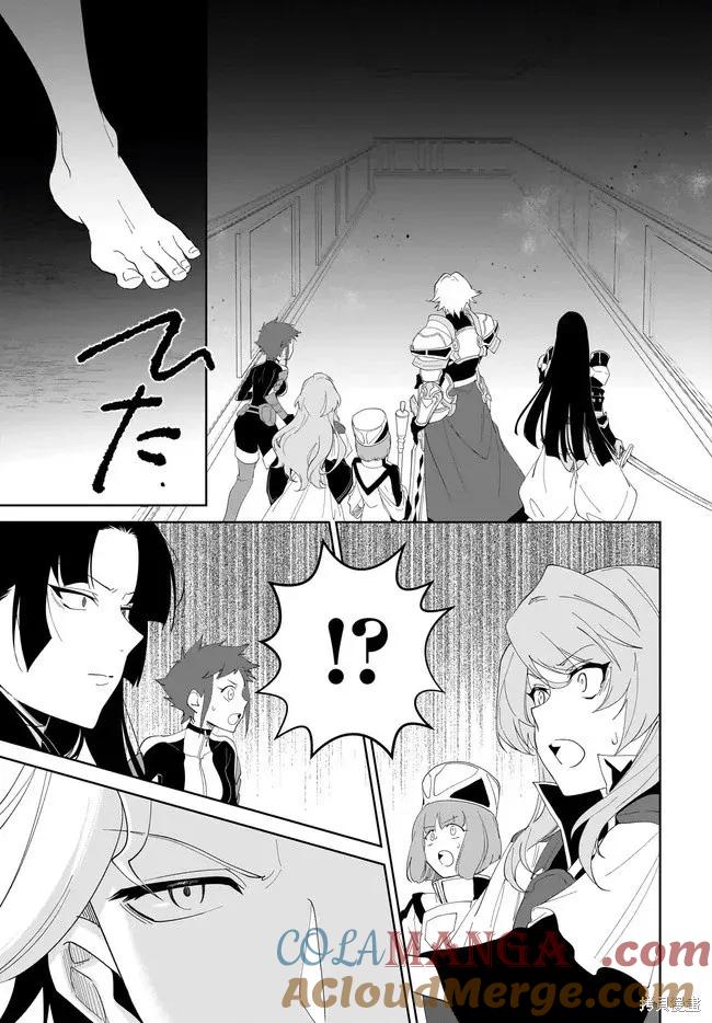 叹息的亡灵好想隐退-最弱猎手的最强队伍养成术- 第55话 第29页