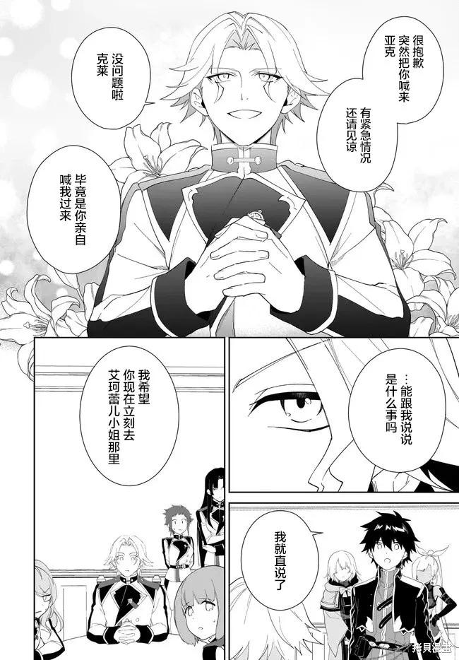 叹息的亡灵好想隐退-最弱猎手的最强队伍养成术- 第55话 第2页