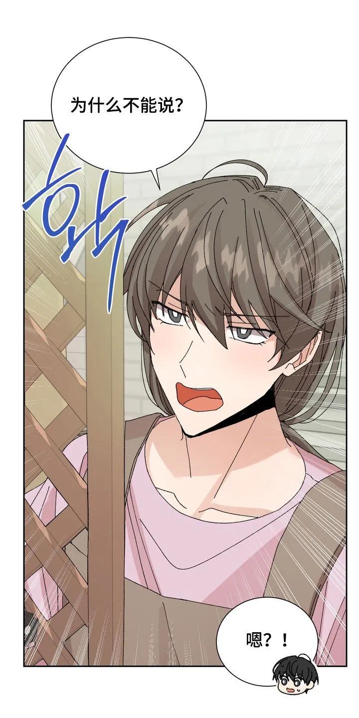 别样新婚 - 第60章：【第二季】不要那么说 - 第18张图