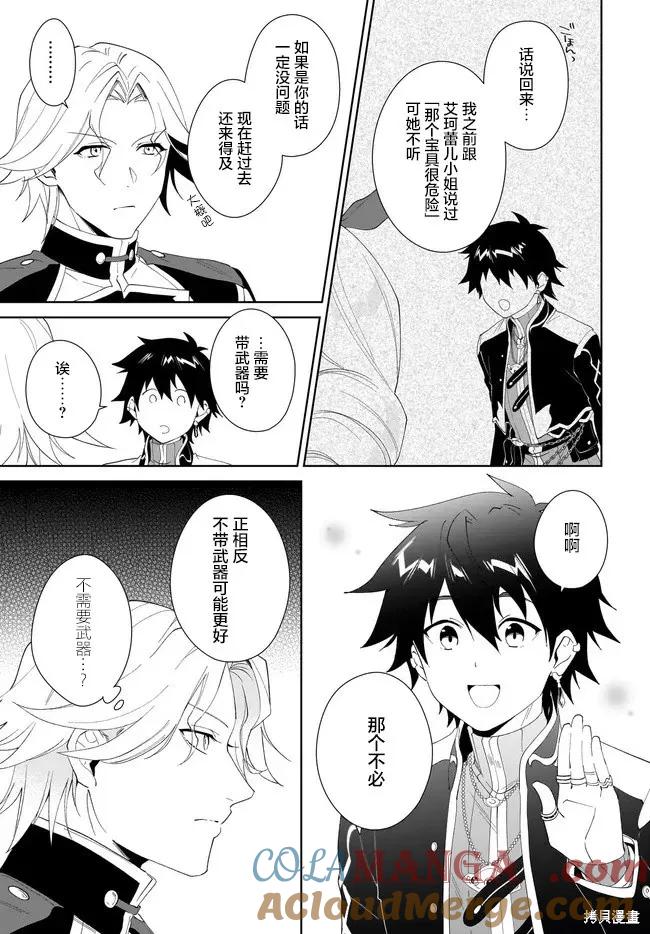 叹息的亡灵好想隐退-最弱猎手的最强队伍养成术- 第55话 第5页