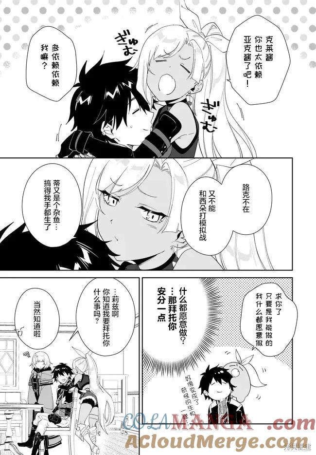 叹息的亡灵好想隐退-最弱猎手的最强队伍养成术- 第55话 第7页