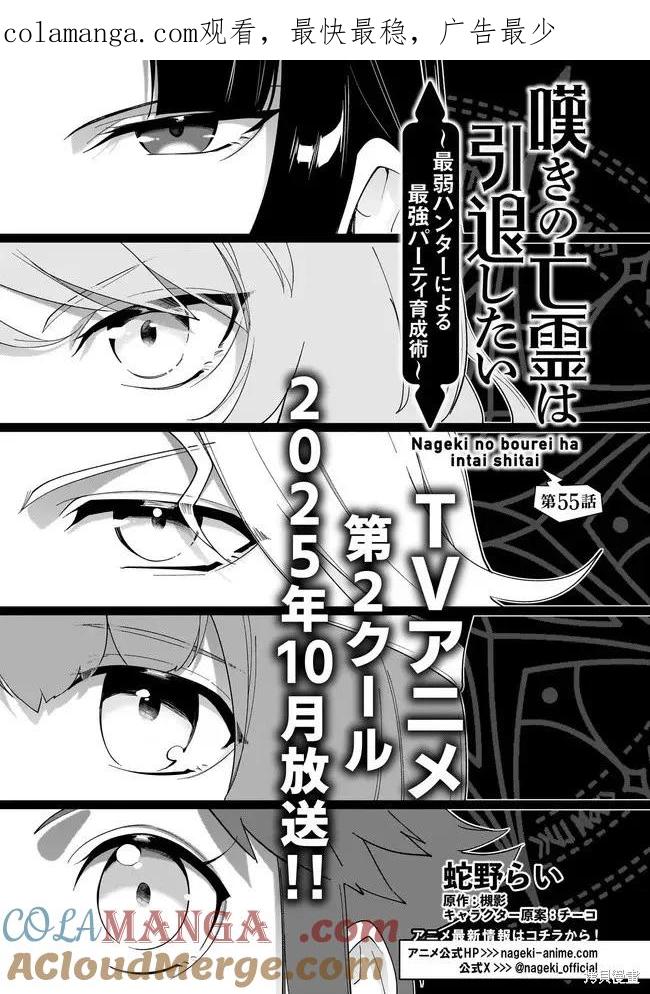叹息的亡灵好想隐退-最弱猎手的最强队伍养成术- 第55话 第1页