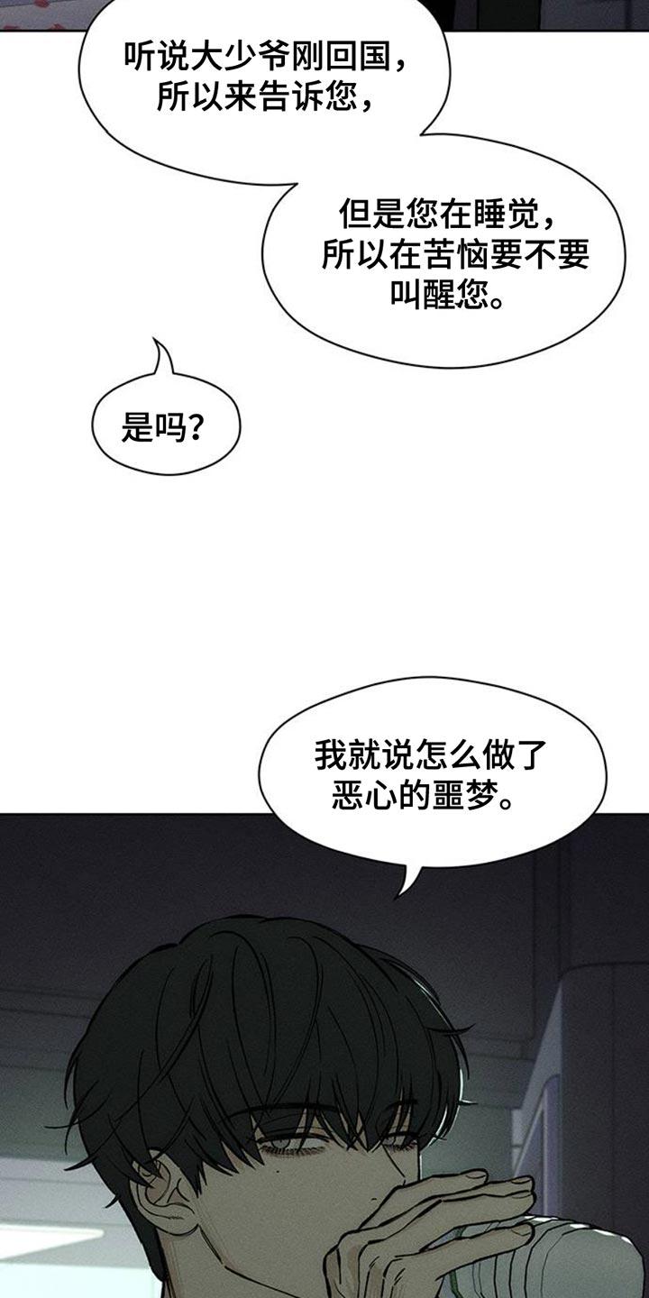 枯萎的花伤心的泪 第64章：恶心的噩梦 第32页