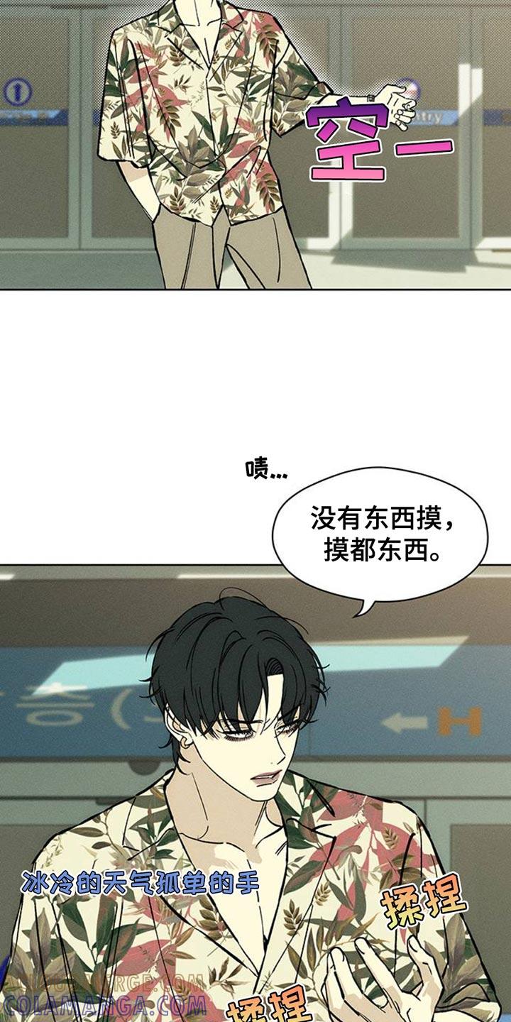 枯萎的花伤心的泪 第64章：恶心的噩梦 第7页