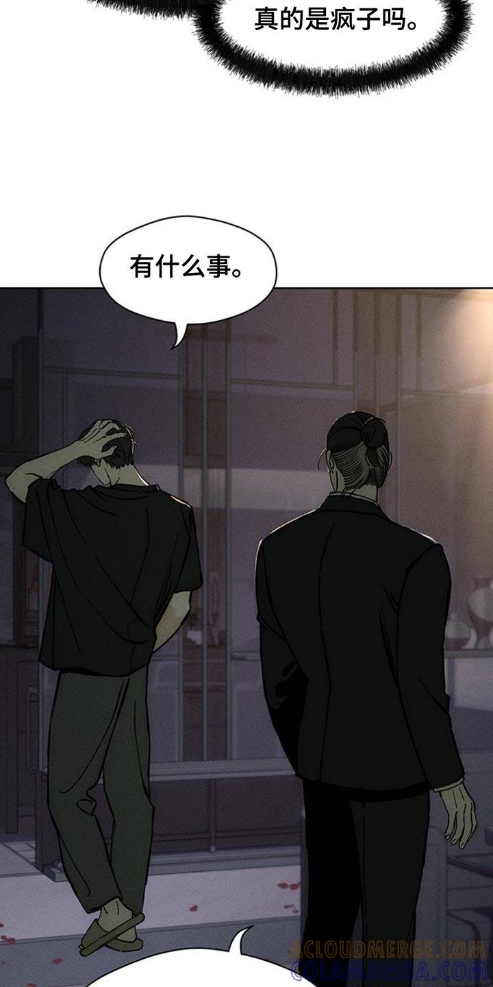 枯萎的花伤心的泪 第64章：恶心的噩梦 第31页