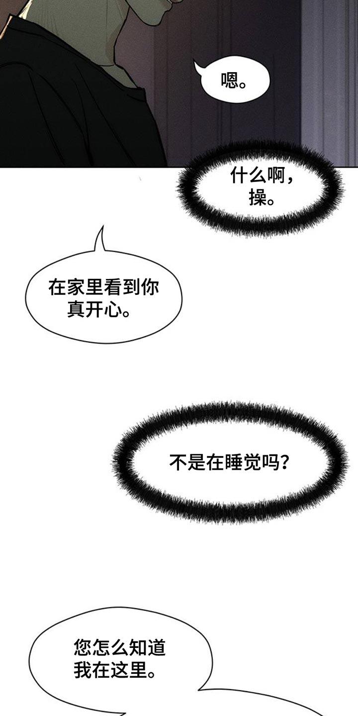 枯萎的花伤心的泪 第64章：恶心的噩梦 第28页