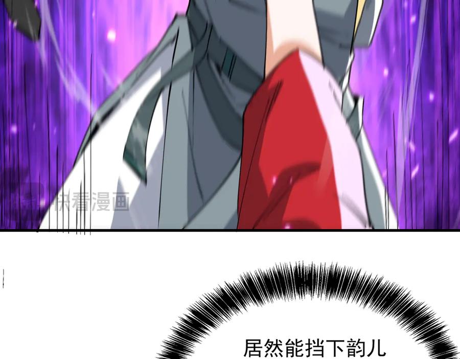 《玄幻：我的女帝徒弟要黑化》第63话 青帝 第14页