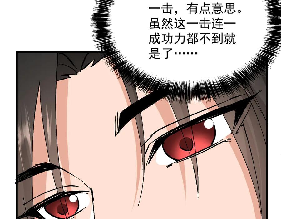 《玄幻：我的女帝徒弟要黑化》第63话 青帝 第15页