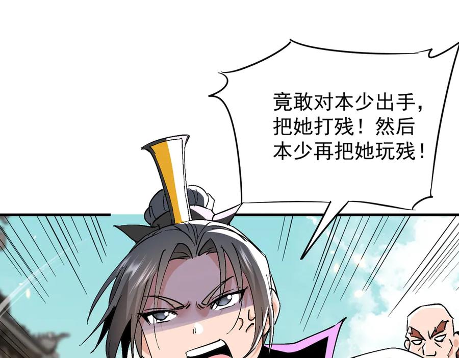 《玄幻：我的女帝徒弟要黑化》第63话 青帝 第19页