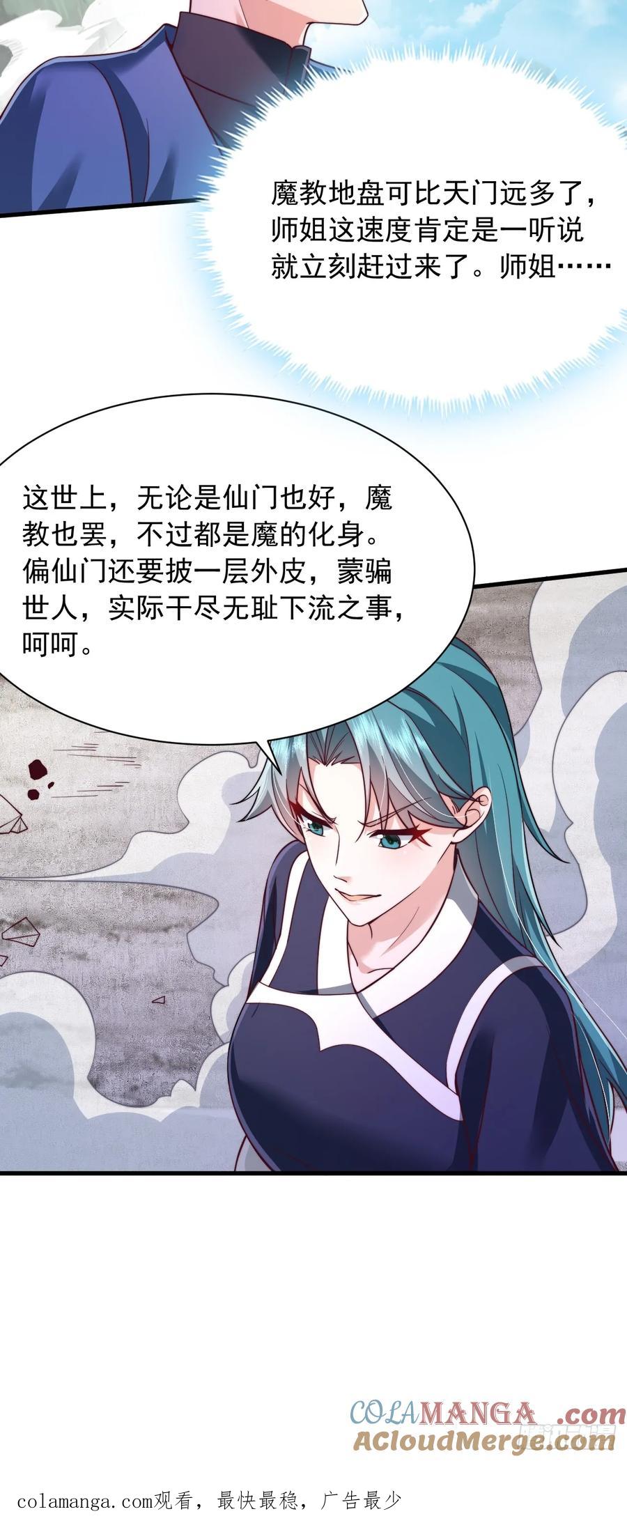 《表白美女宗主后，我无敌了？》第66话 废墟 第33页