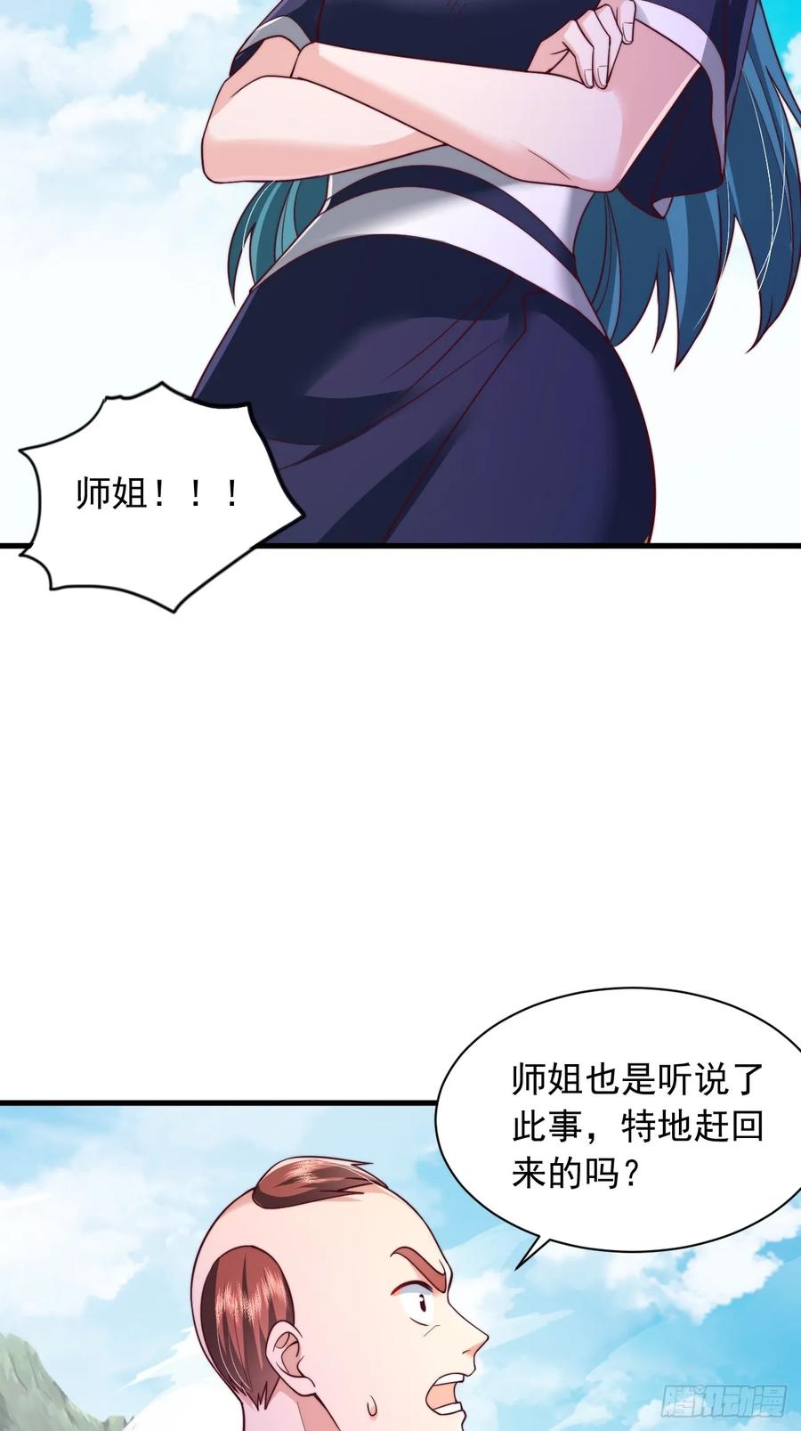 《表白美女宗主后，我无敌了？》第66话 废墟 第32页