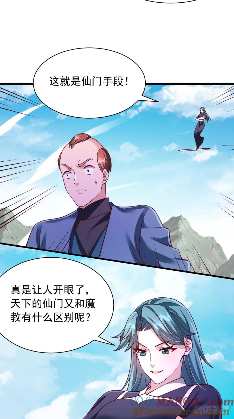 《表白美女宗主后，我无敌了？》第66话 废墟 第31页