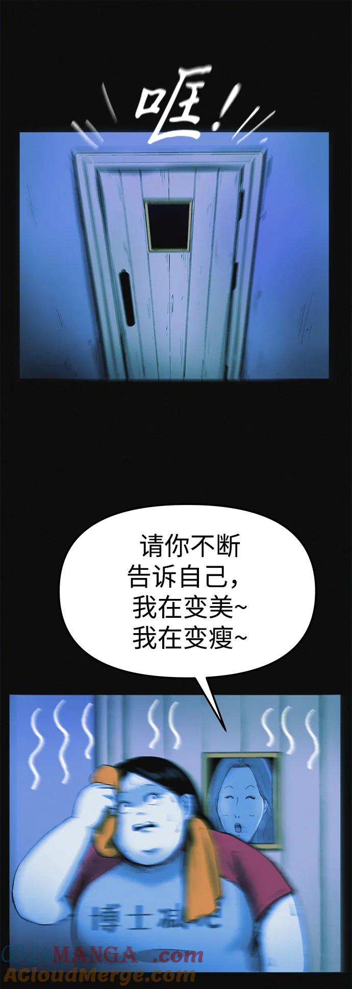 可疑的减肥俱乐部 - 第7话 退出减肥俱乐部 - 第67张图